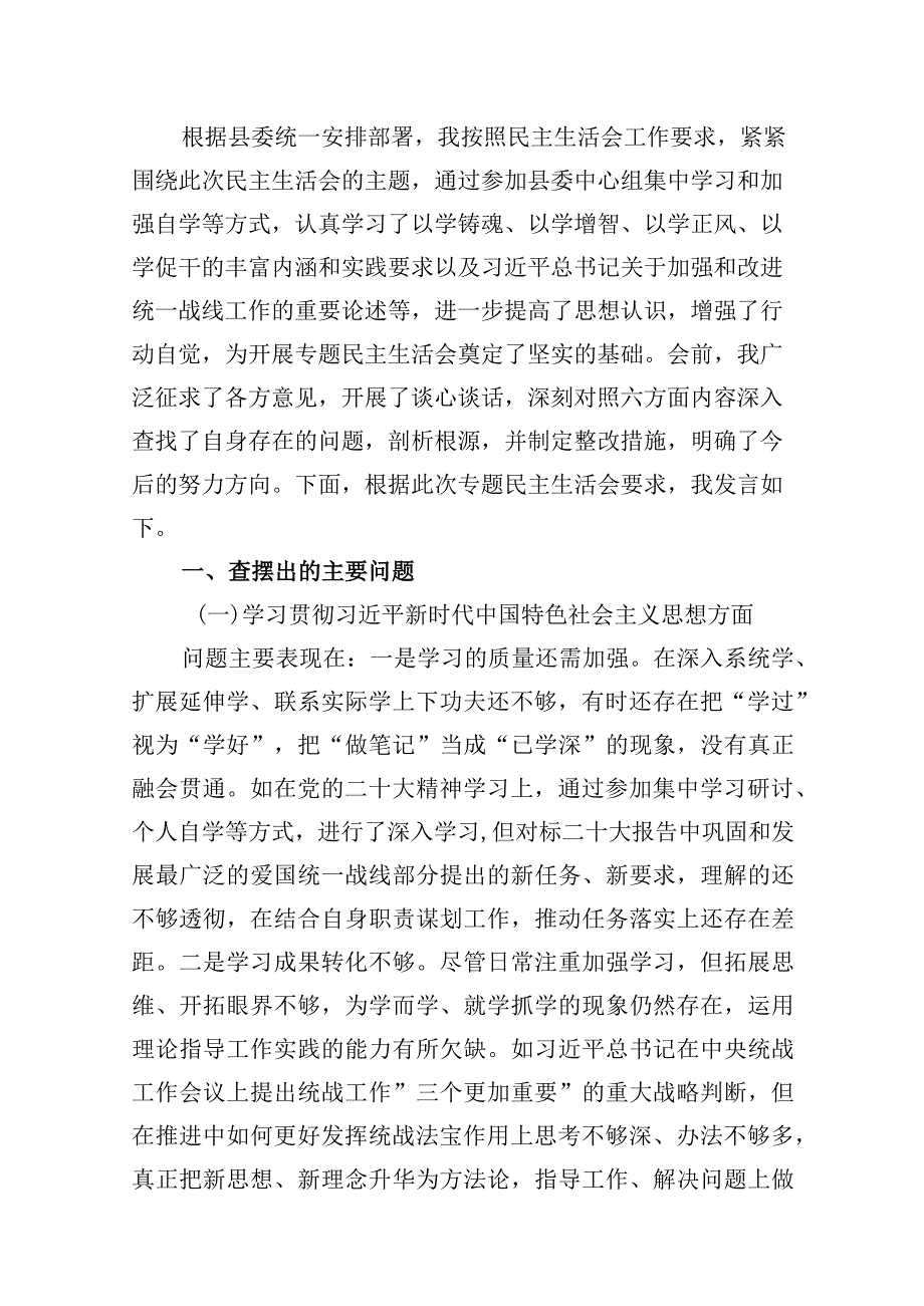 求真务实、狠抓落实存在的问题和原因剖析整改措施（六个方面）范文精选(10篇).docx_第2页