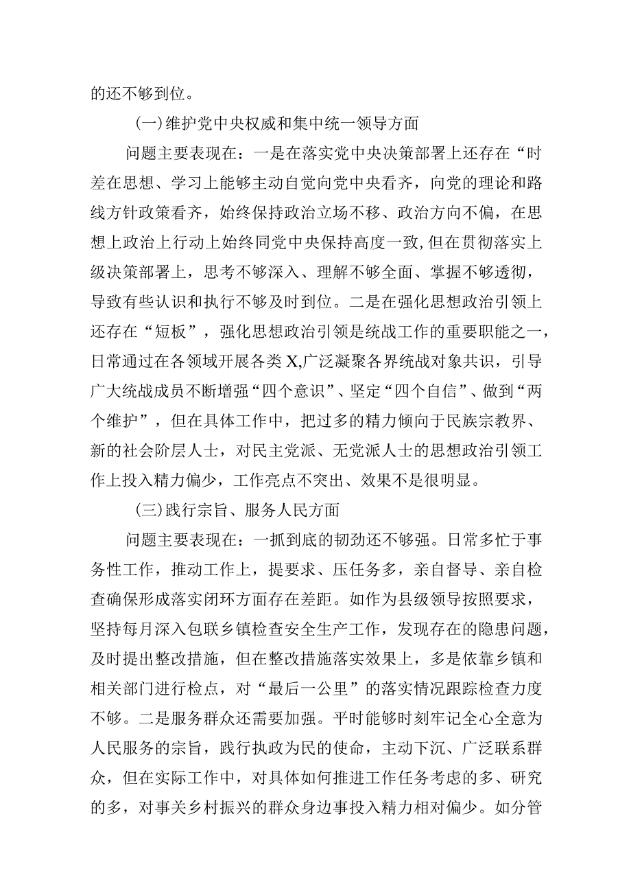 求真务实、狠抓落实存在的问题和原因剖析整改措施（六个方面）范文精选(10篇).docx_第3页