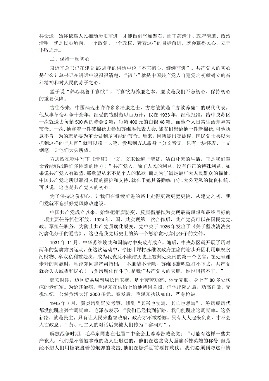财政系统廉政教育专题党课讲稿.docx_第2页