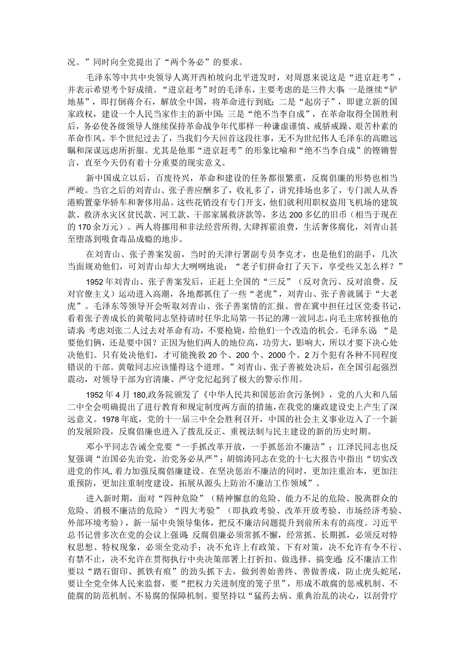 财政系统廉政教育专题党课讲稿.docx_第3页