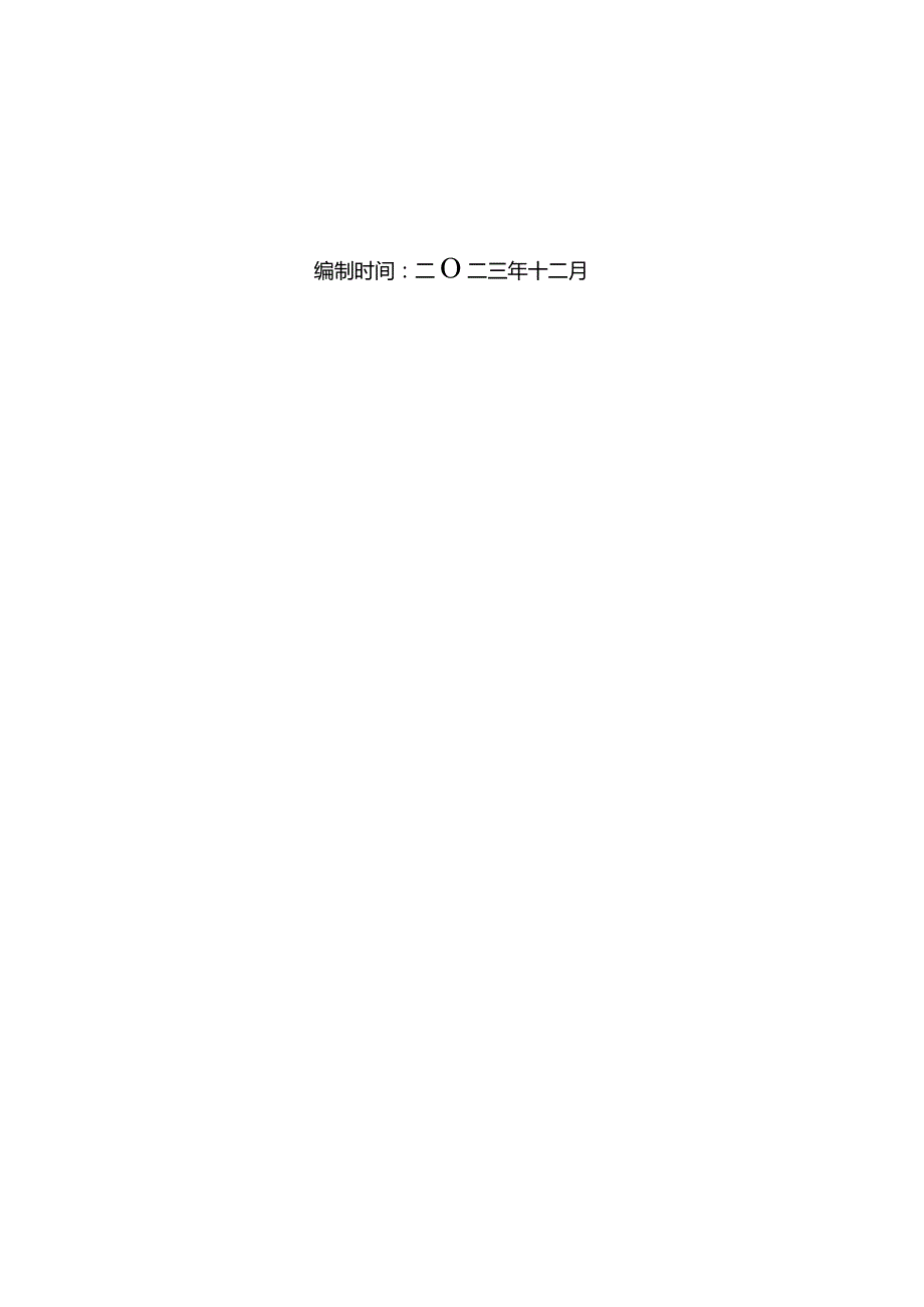 安康市生态环境局岚皋分局安康市岚皋县岚河生态缓冲带保护修复项目一期环境影响报告书.docx_第2页