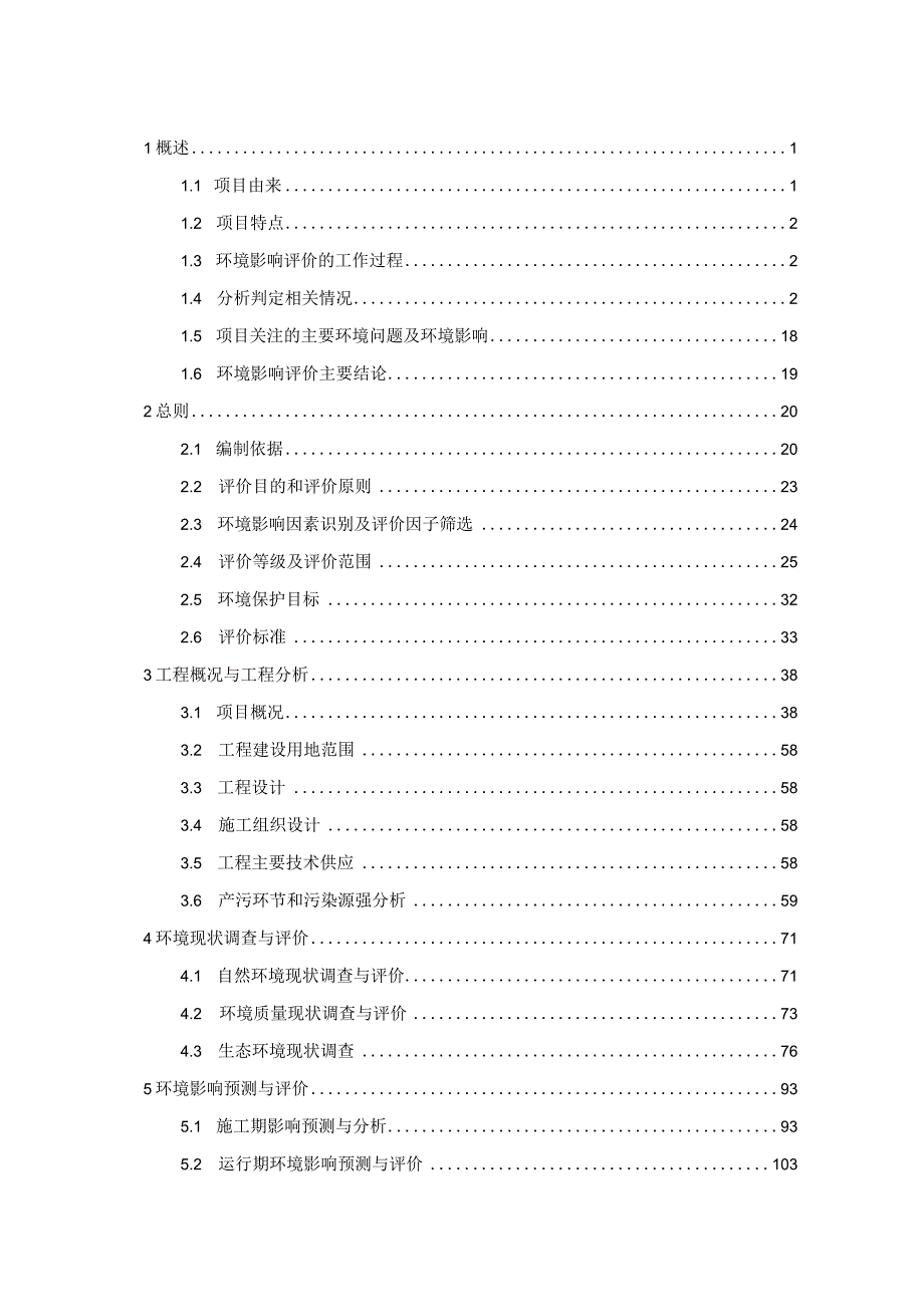 安康市生态环境局岚皋分局安康市岚皋县岚河生态缓冲带保护修复项目一期环境影响报告书.docx_第3页