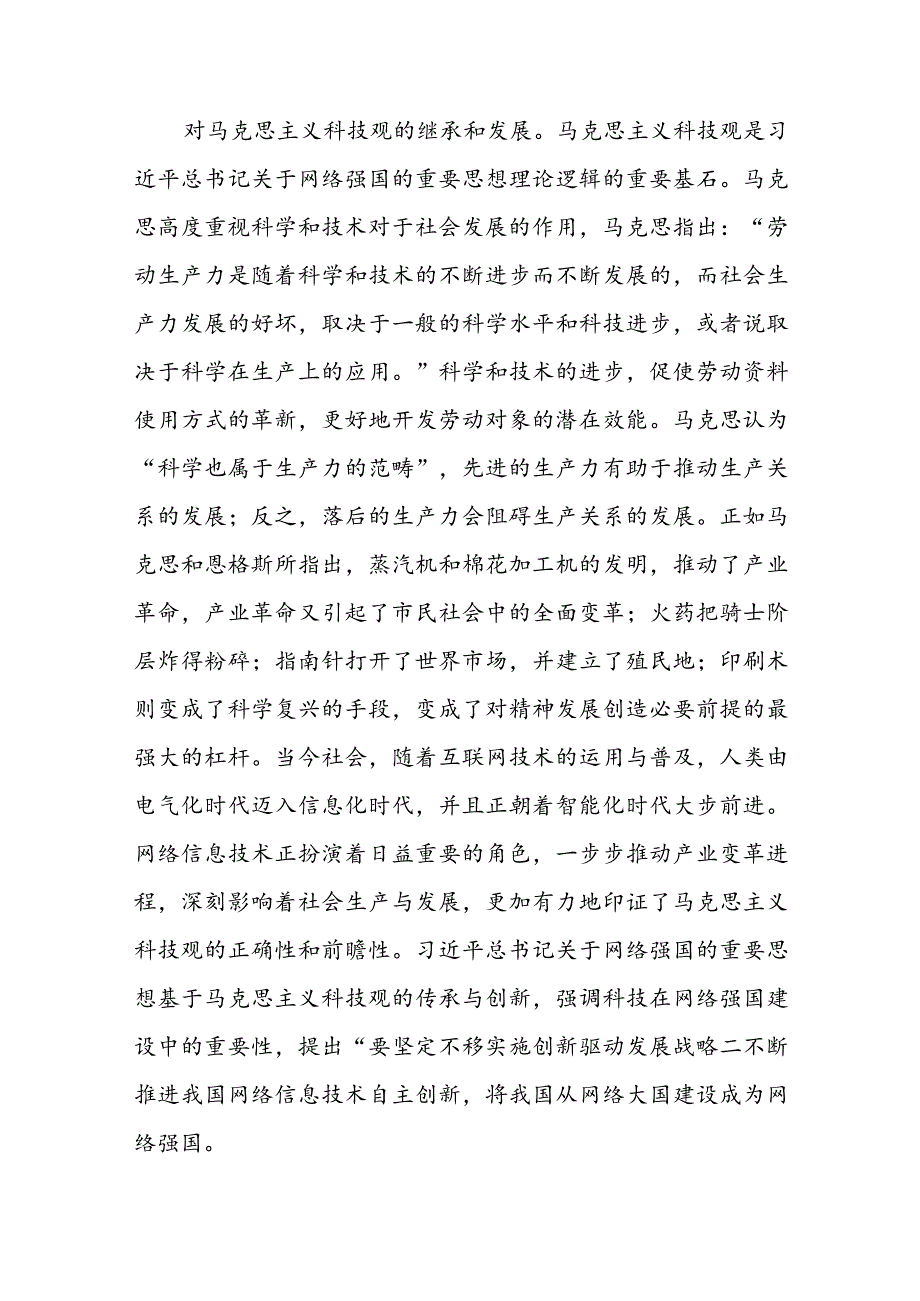 党课：学习贯彻网络强国重要思想加快推进全市网信事业发展(1).docx_第2页