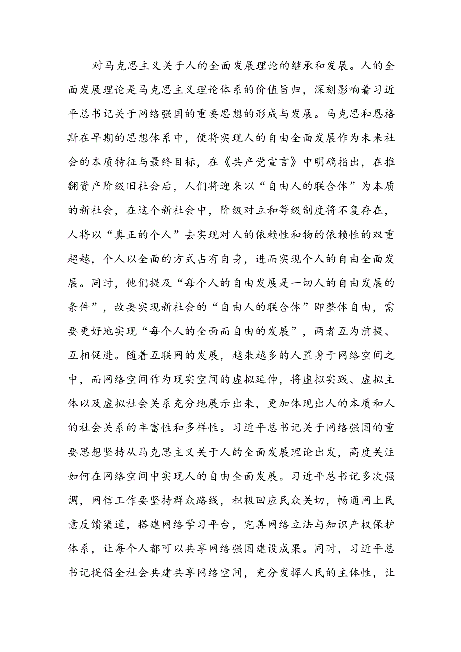 党课：学习贯彻网络强国重要思想加快推进全市网信事业发展(1).docx_第3页