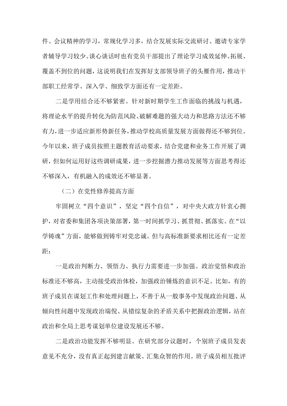 党员检视学习贯彻党的创新理论情况、检视党性修养提高情况、检视联系服务群众情况、检视发挥先锋模范作用情况对照检查材料（四个方面）精选资料.docx_第2页