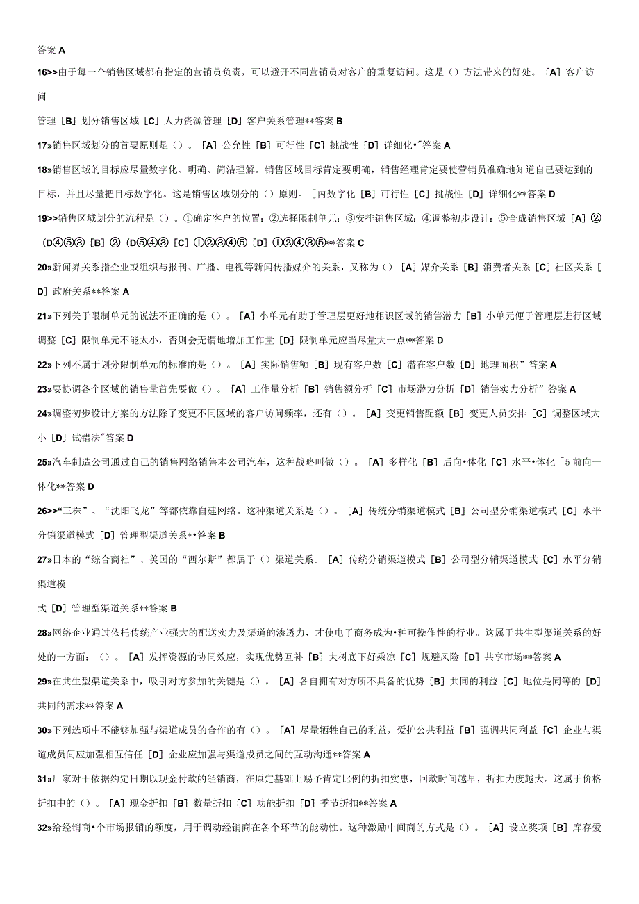 2024电大职业技能实训平台市场营销学答案(齐全版).docx_第2页