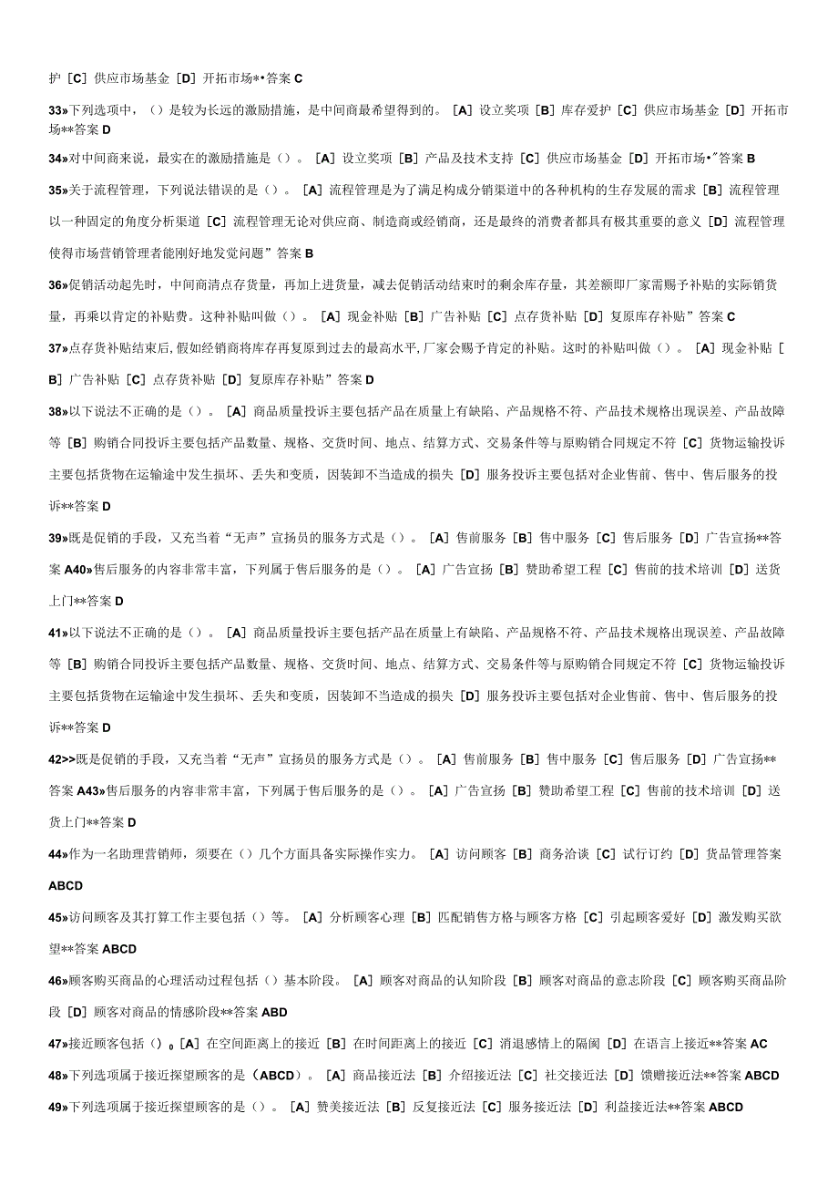2024电大职业技能实训平台市场营销学答案(齐全版).docx_第3页