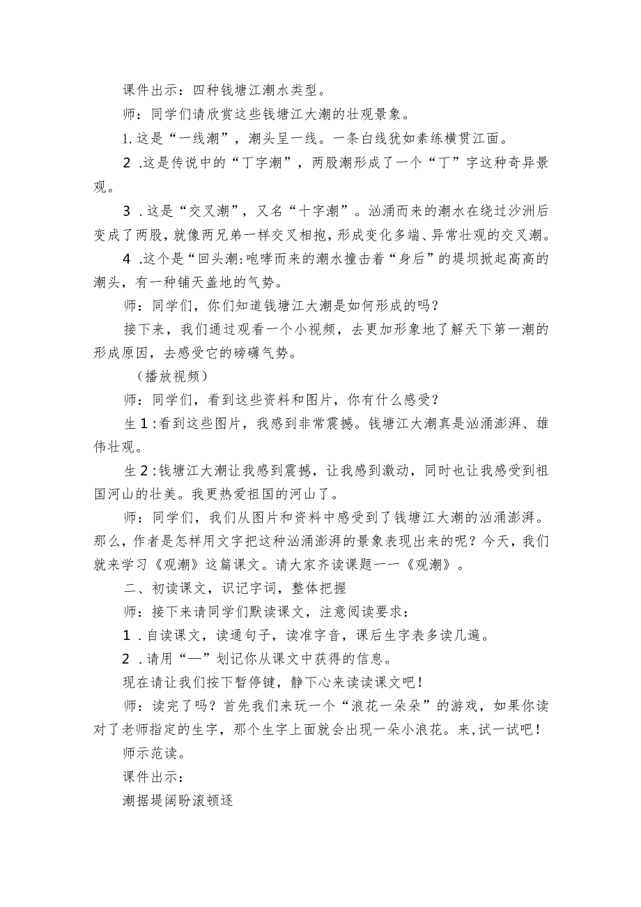 1 观潮 一等奖创新教案（2课时）1.docx_第2页