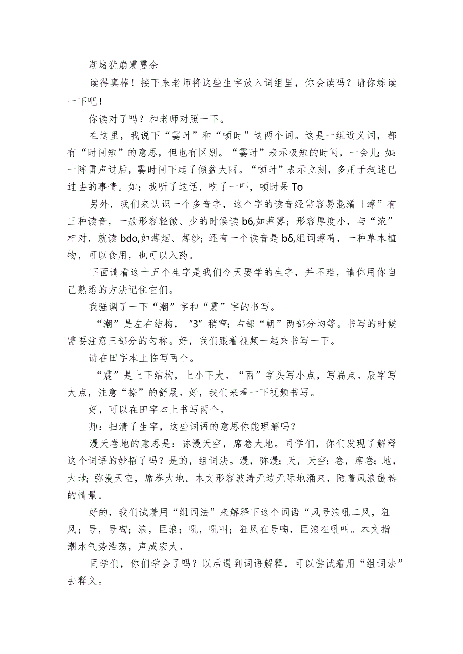 1 观潮 一等奖创新教案（2课时）1.docx_第3页