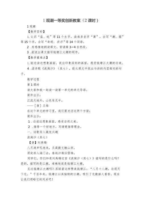 1 观潮 一等奖创新教案（2课时）1.docx