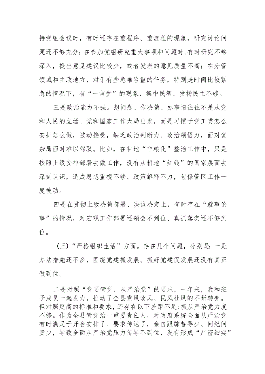 某市政协机关党员2023专题组织生活会个人对照检查材料.docx_第3页