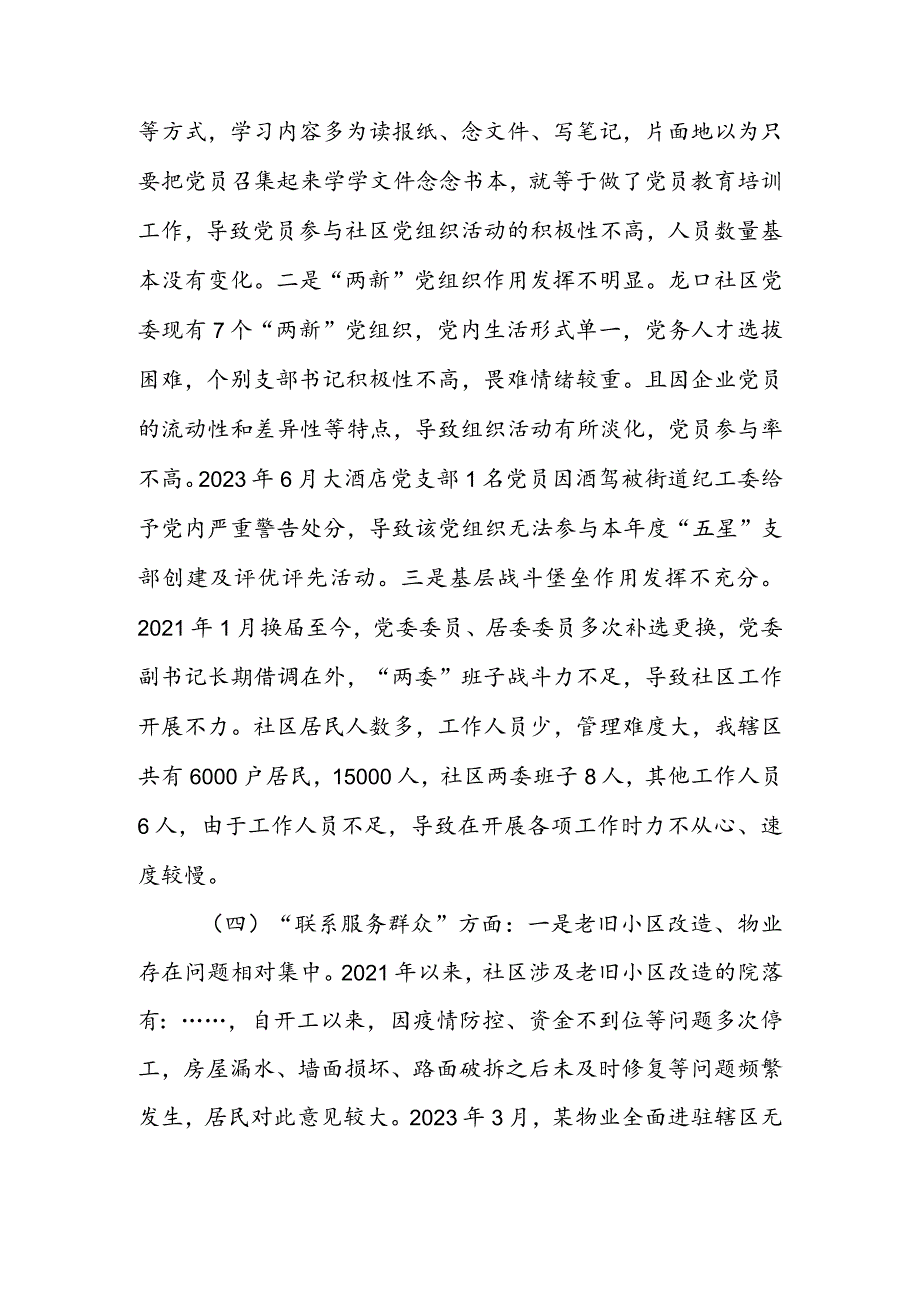 局党员干部2024组织生活会围绕（“学习贯彻党的创新理论、党性修养提高、联系服务群众、党员先锋模范作用发挥”）对照检查材料.docx_第3页