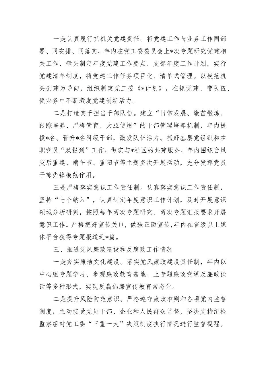 公司个人述责述廉.docx_第2页