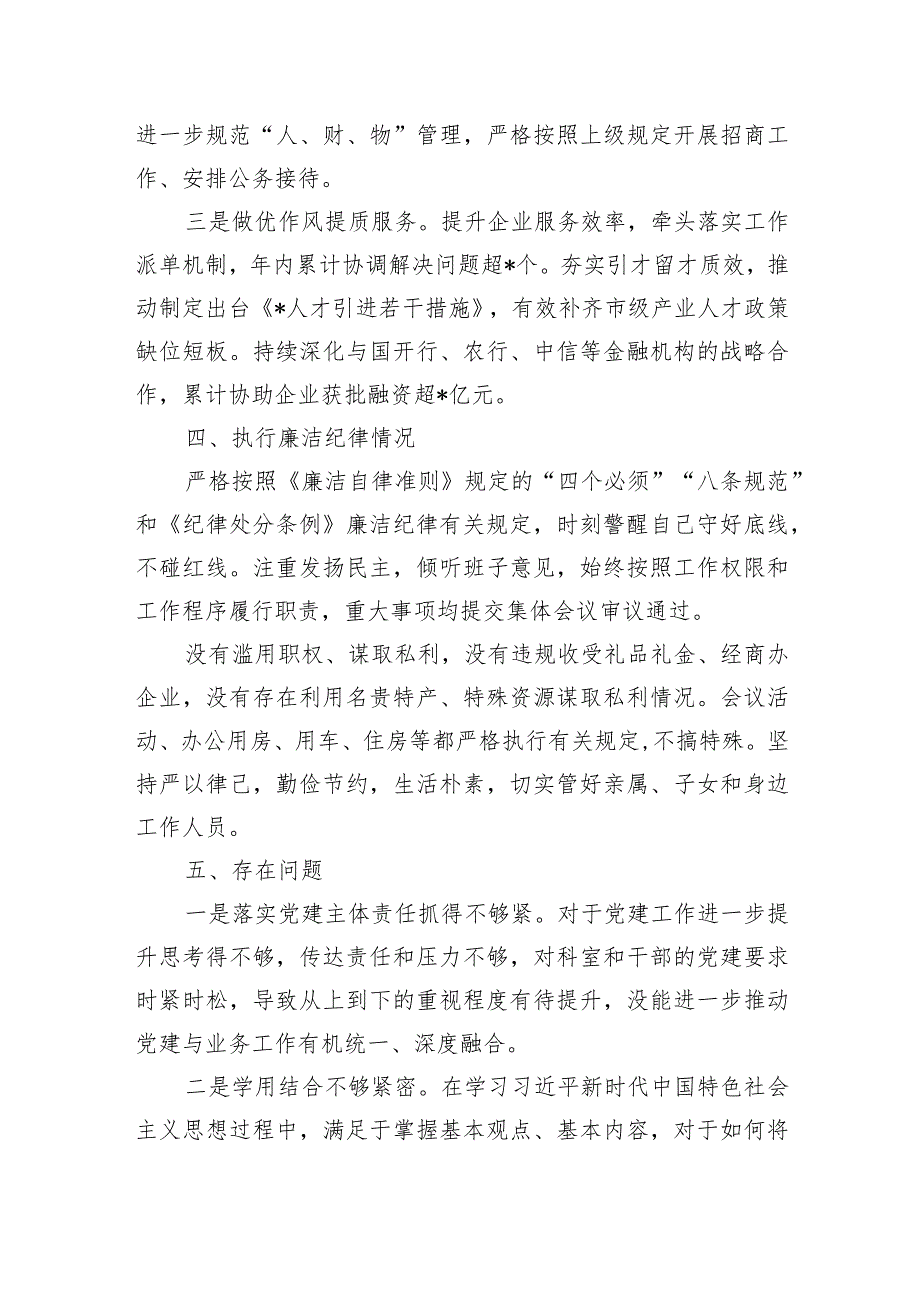 公司个人述责述廉.docx_第3页