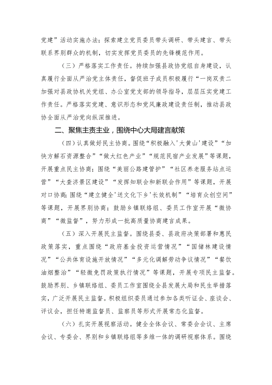 政协县委员会2024年工作要点(1).docx_第2页