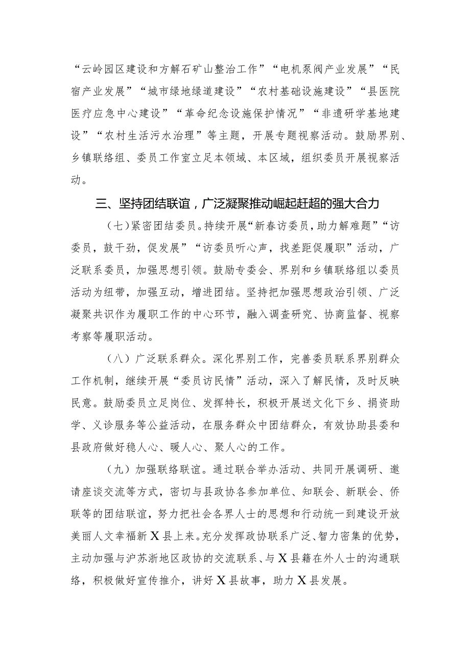 政协县委员会2024年工作要点(1).docx_第3页
