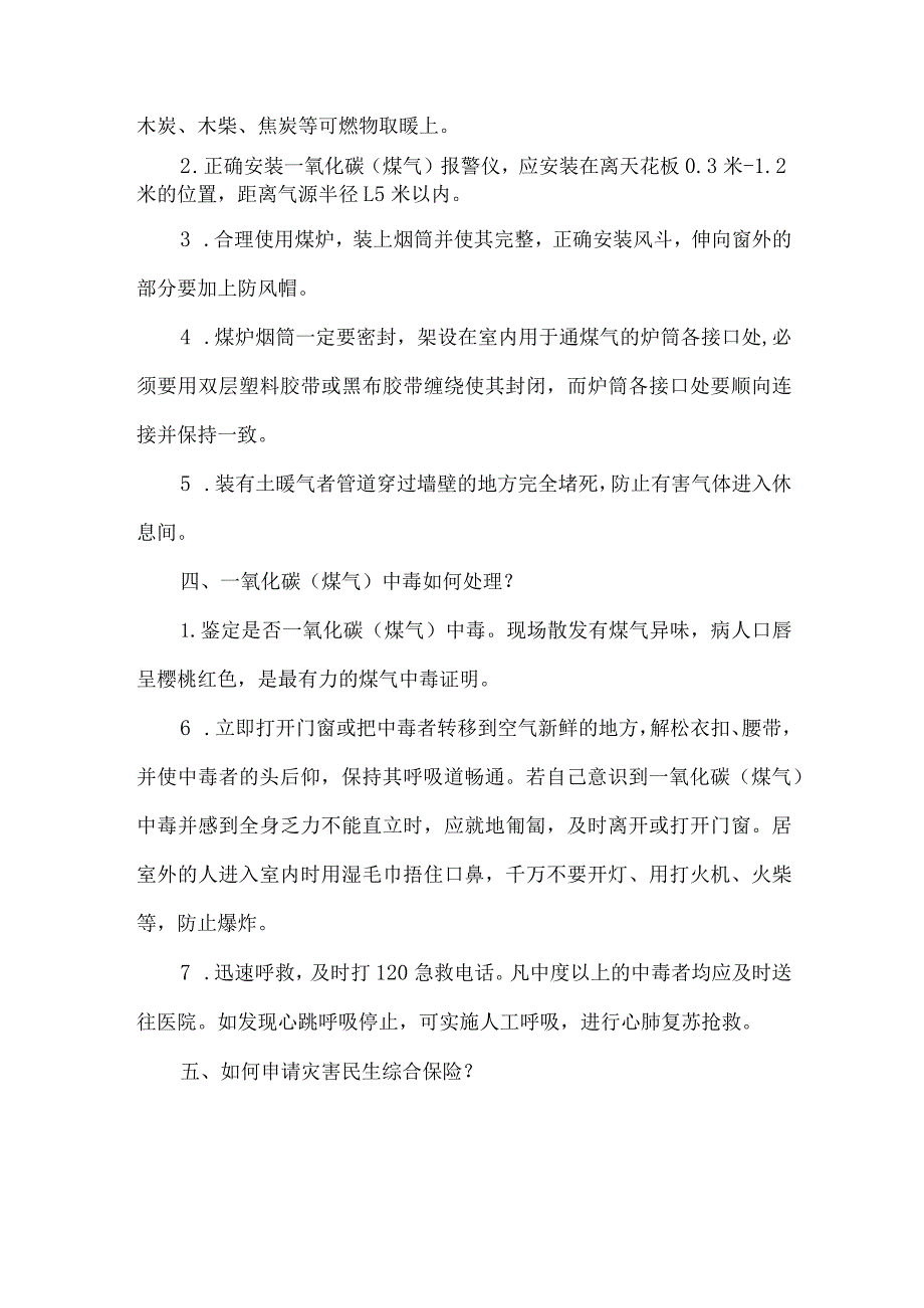 防范一氧化碳煤气中毒明白纸.docx_第2页