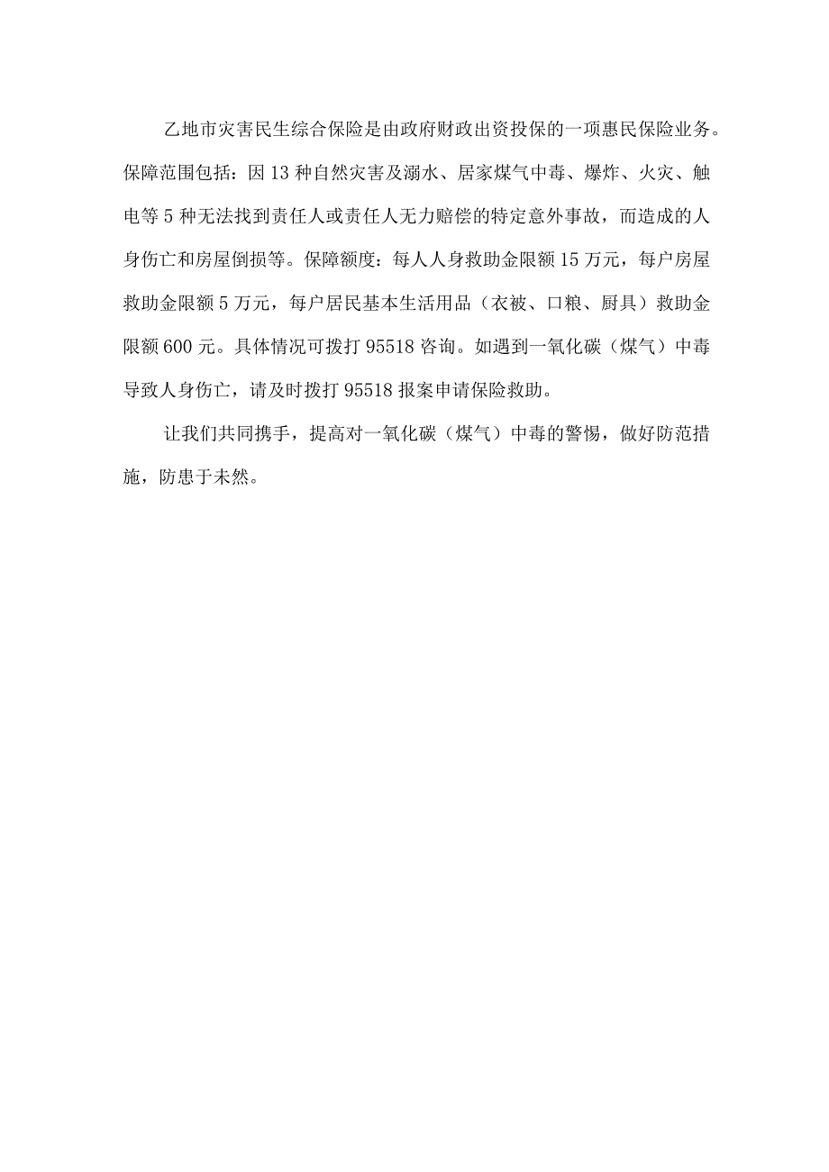 防范一氧化碳煤气中毒明白纸.docx_第3页