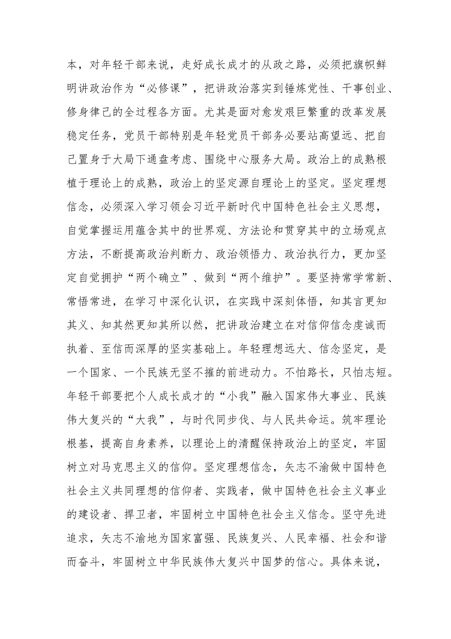 在2024年季中年轻干部培训班开班式上的讲话提纲(二篇).docx_第2页