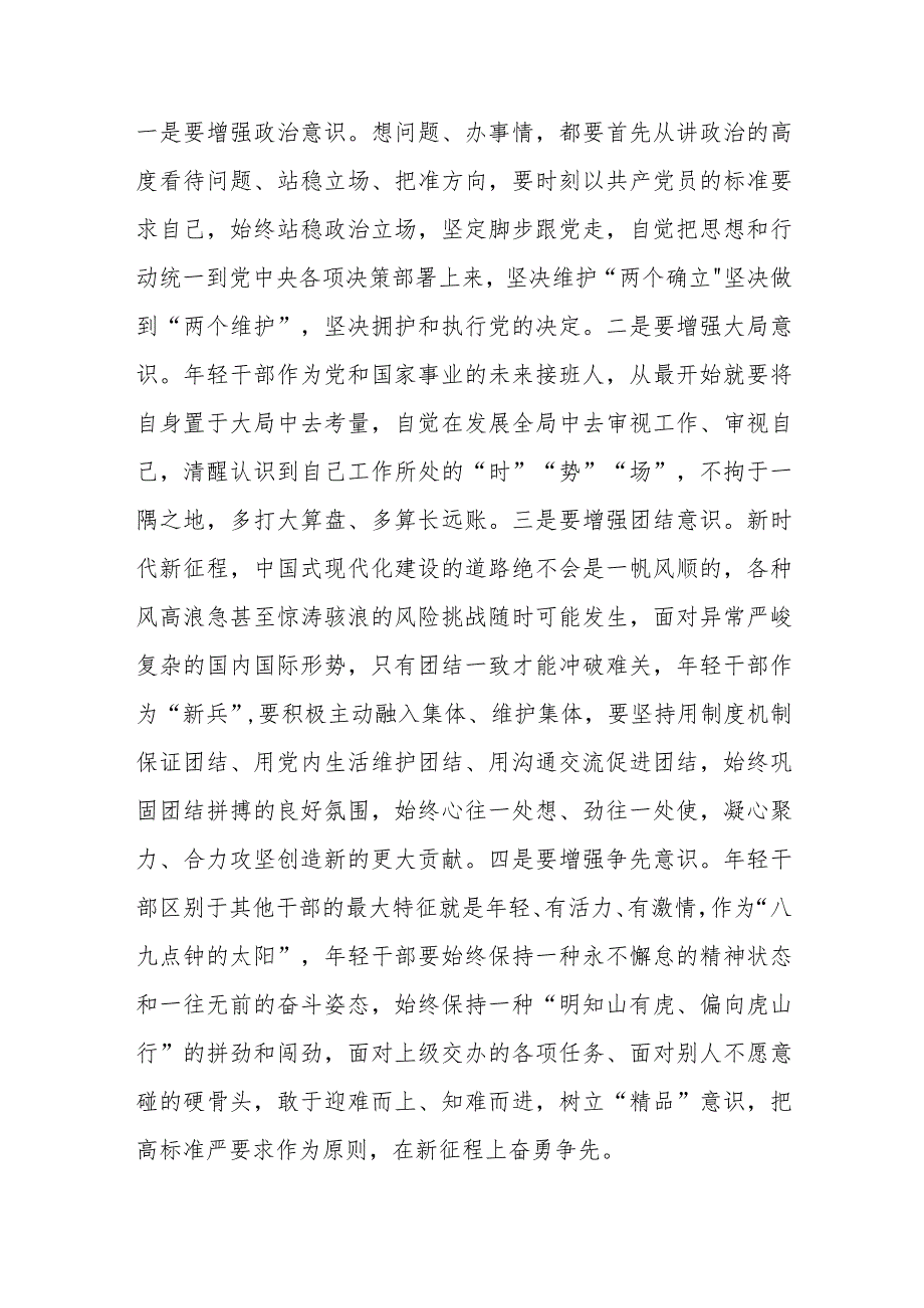 在2024年季中年轻干部培训班开班式上的讲话提纲(二篇).docx_第3页