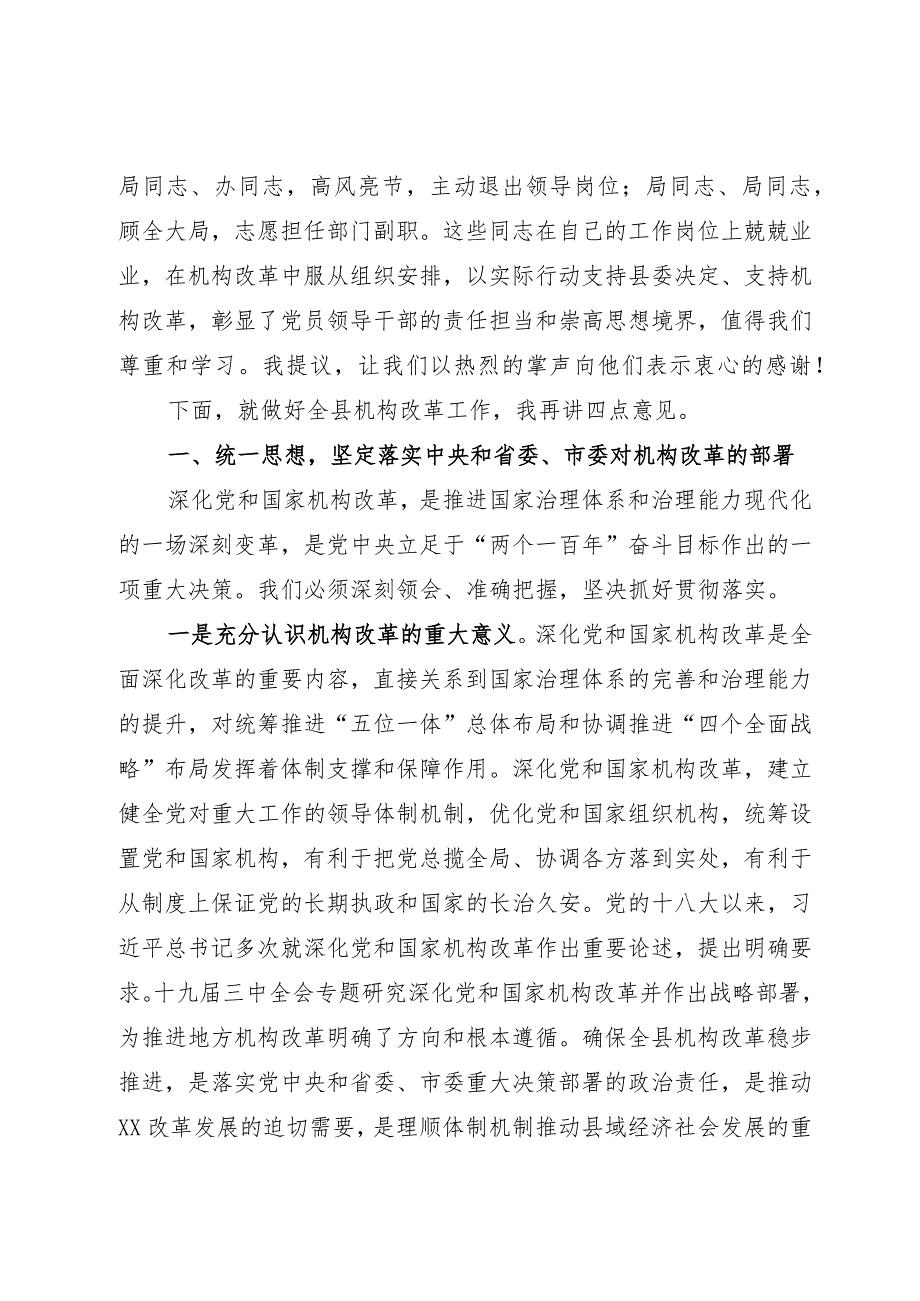 机构改革动员部署大会上的讲话.docx_第2页