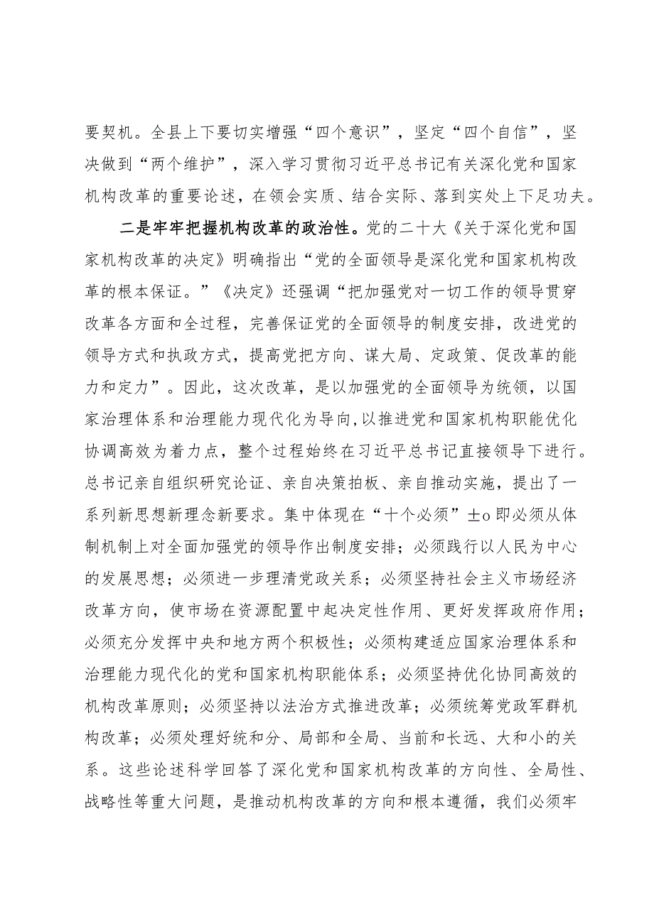 机构改革动员部署大会上的讲话.docx_第3页