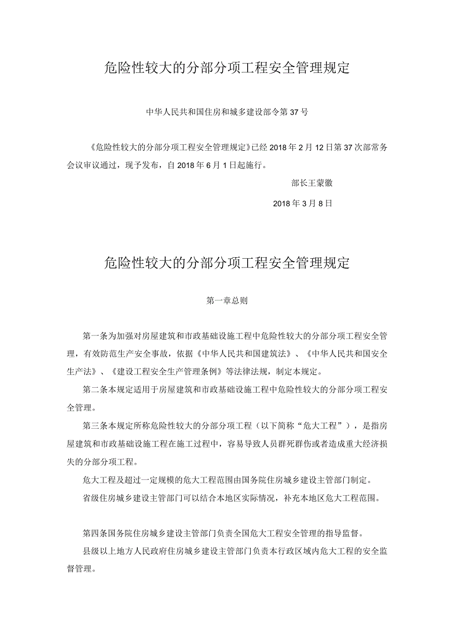 危险性较大的分部分项工程安全管理规定37号令.docx_第1页