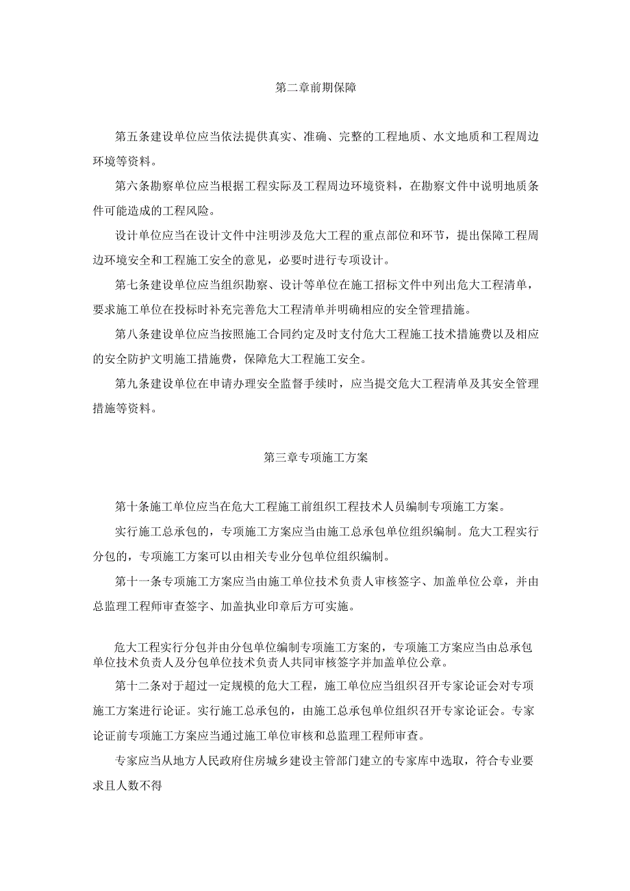 危险性较大的分部分项工程安全管理规定37号令.docx_第2页