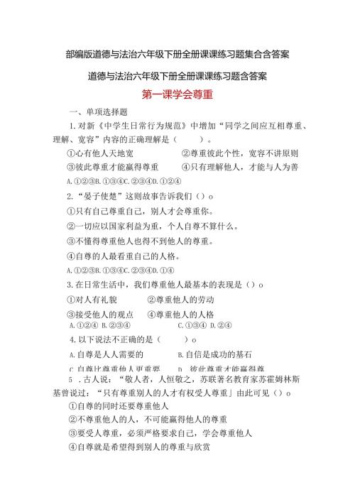 部编版道德与法治六年级下册全册课课练习题集合含答案.docx