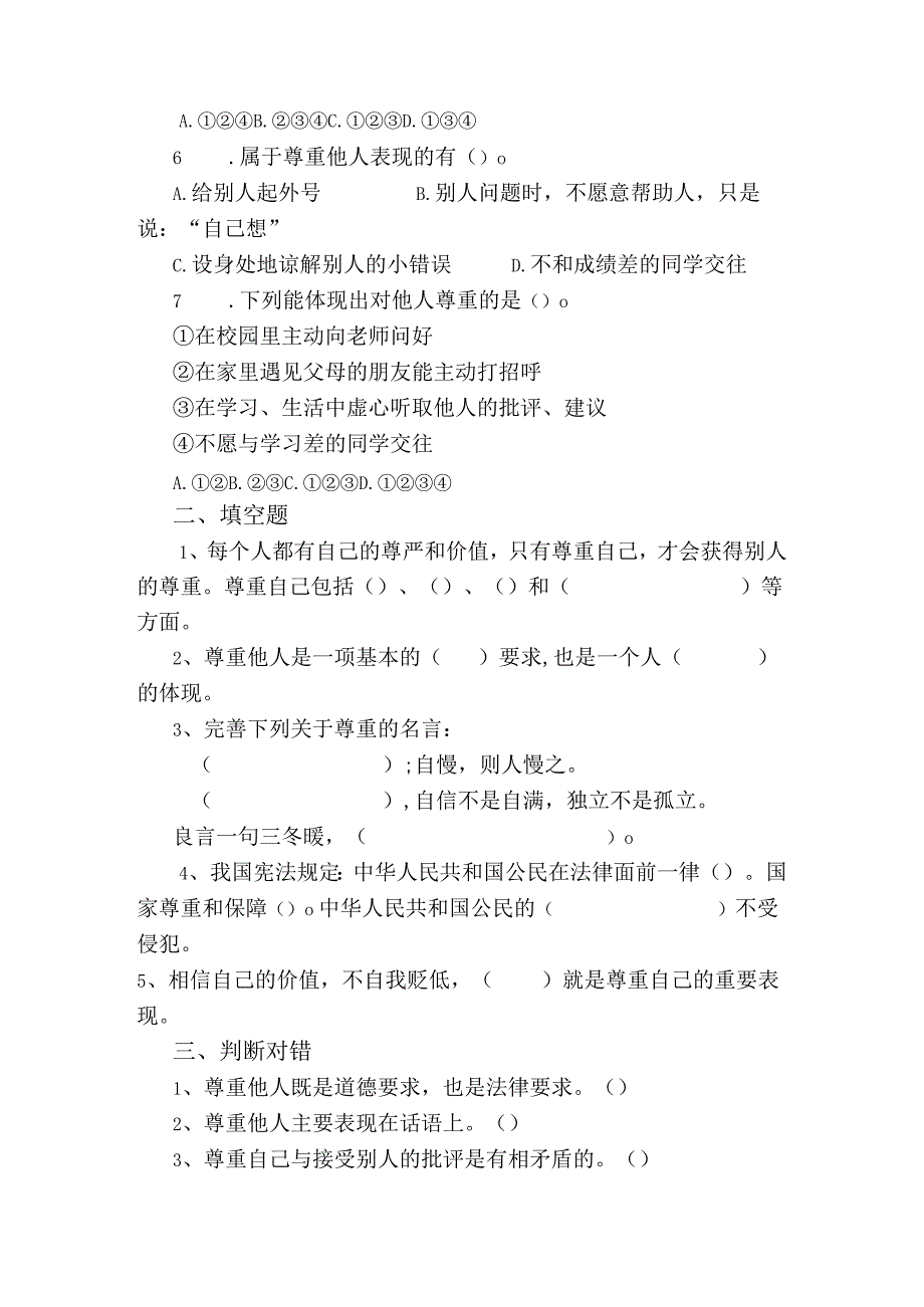部编版道德与法治六年级下册全册课课练习题集合含答案.docx_第2页