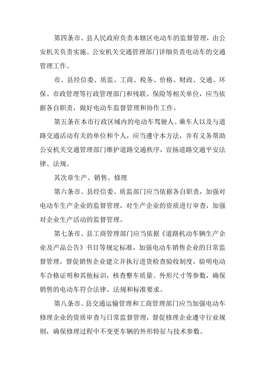 2024电动车管理规定精选.docx_第2页