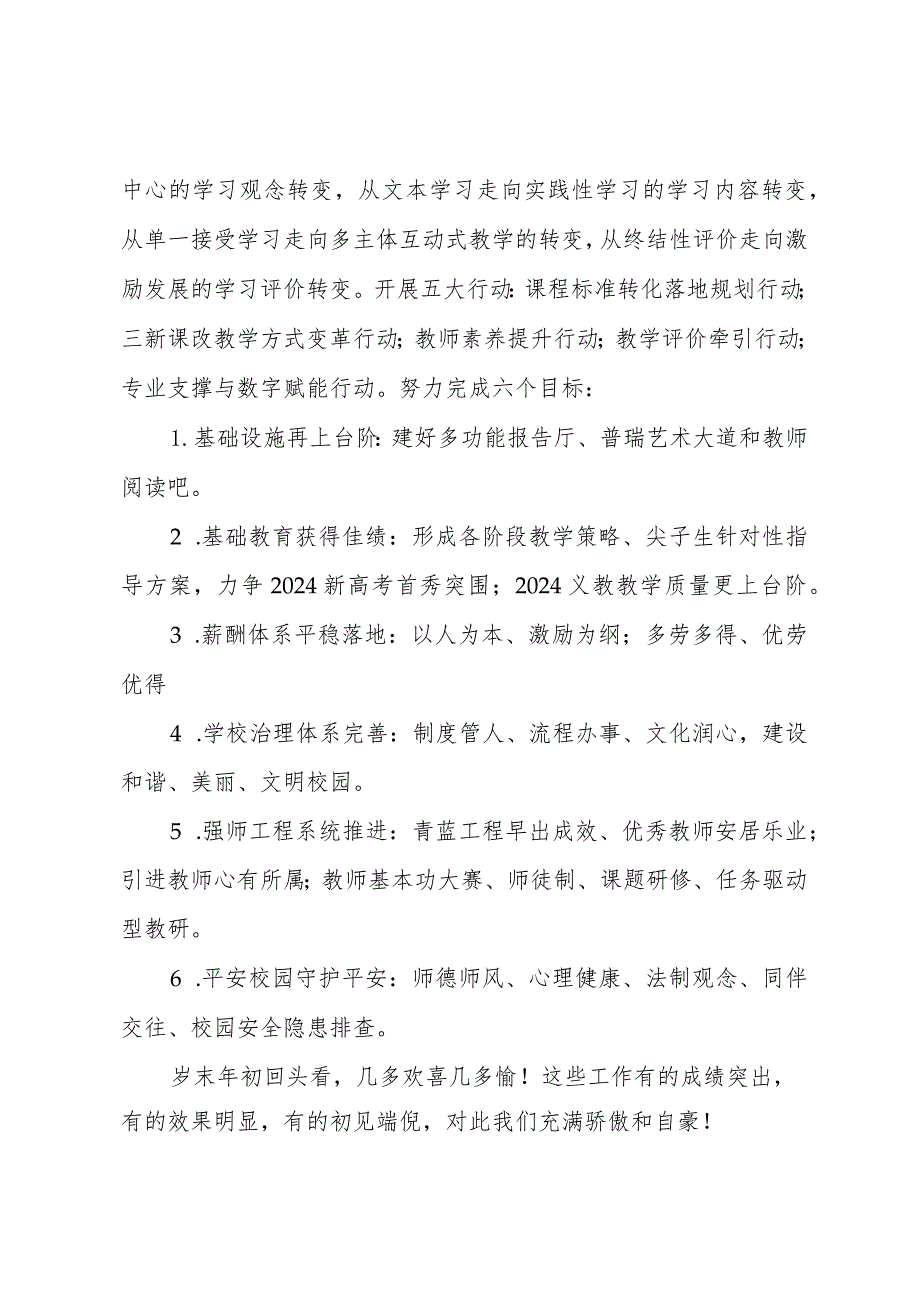 校长在期末教职工大会上的讲话(1).docx_第2页