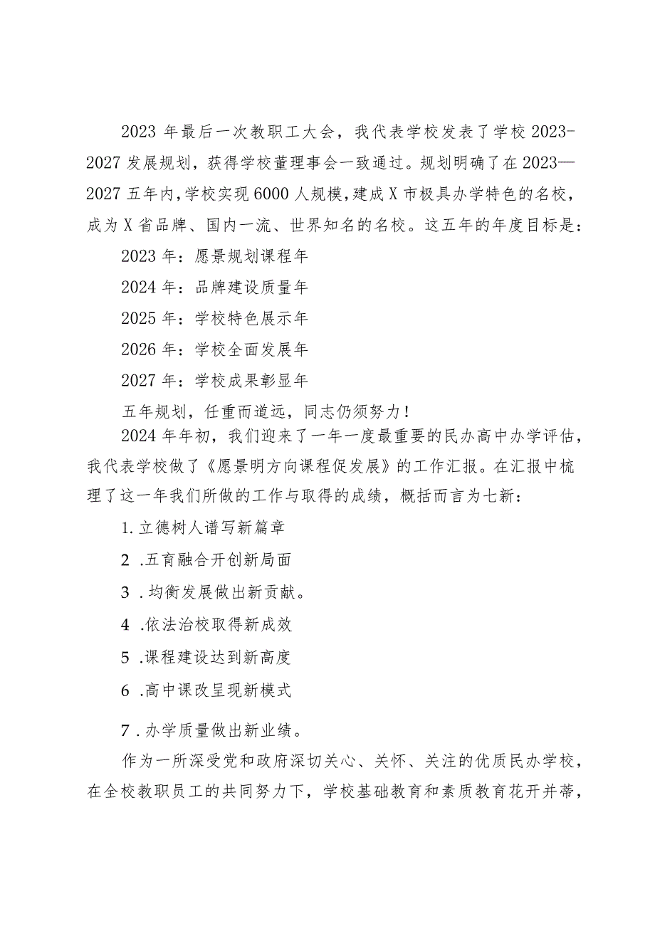 校长在期末教职工大会上的讲话(1).docx_第3页