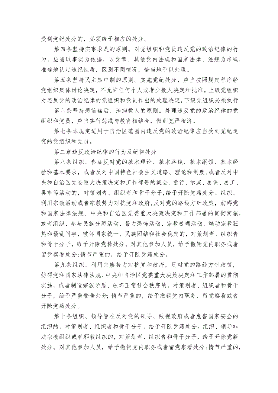 严肃反分裂斗争纪律的规定范文(通用6篇).docx_第3页