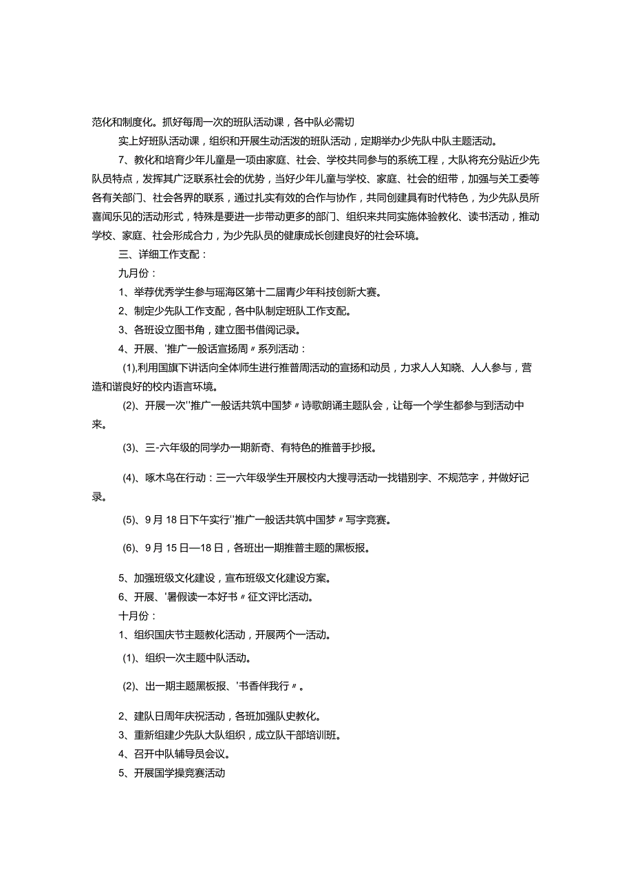 2024—2024学第一学期大队部工作计划.docx_第2页
