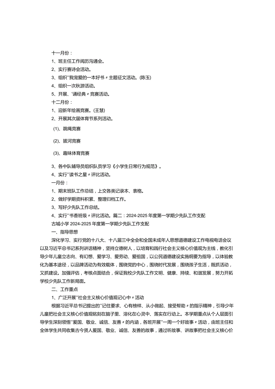 2024—2024学第一学期大队部工作计划.docx_第3页
