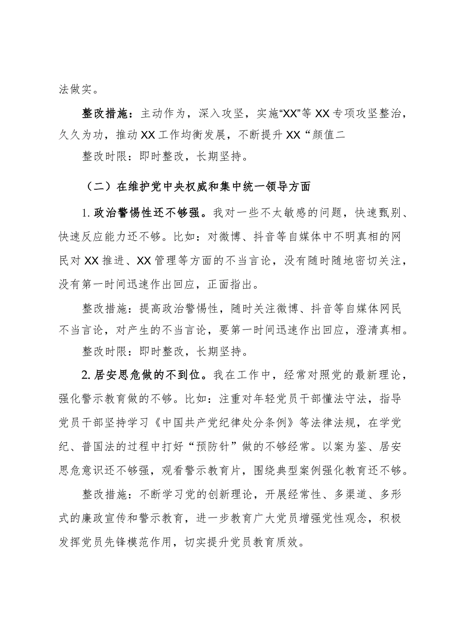 2023年主题教育专题民主生活会个人整改清单.docx_第2页