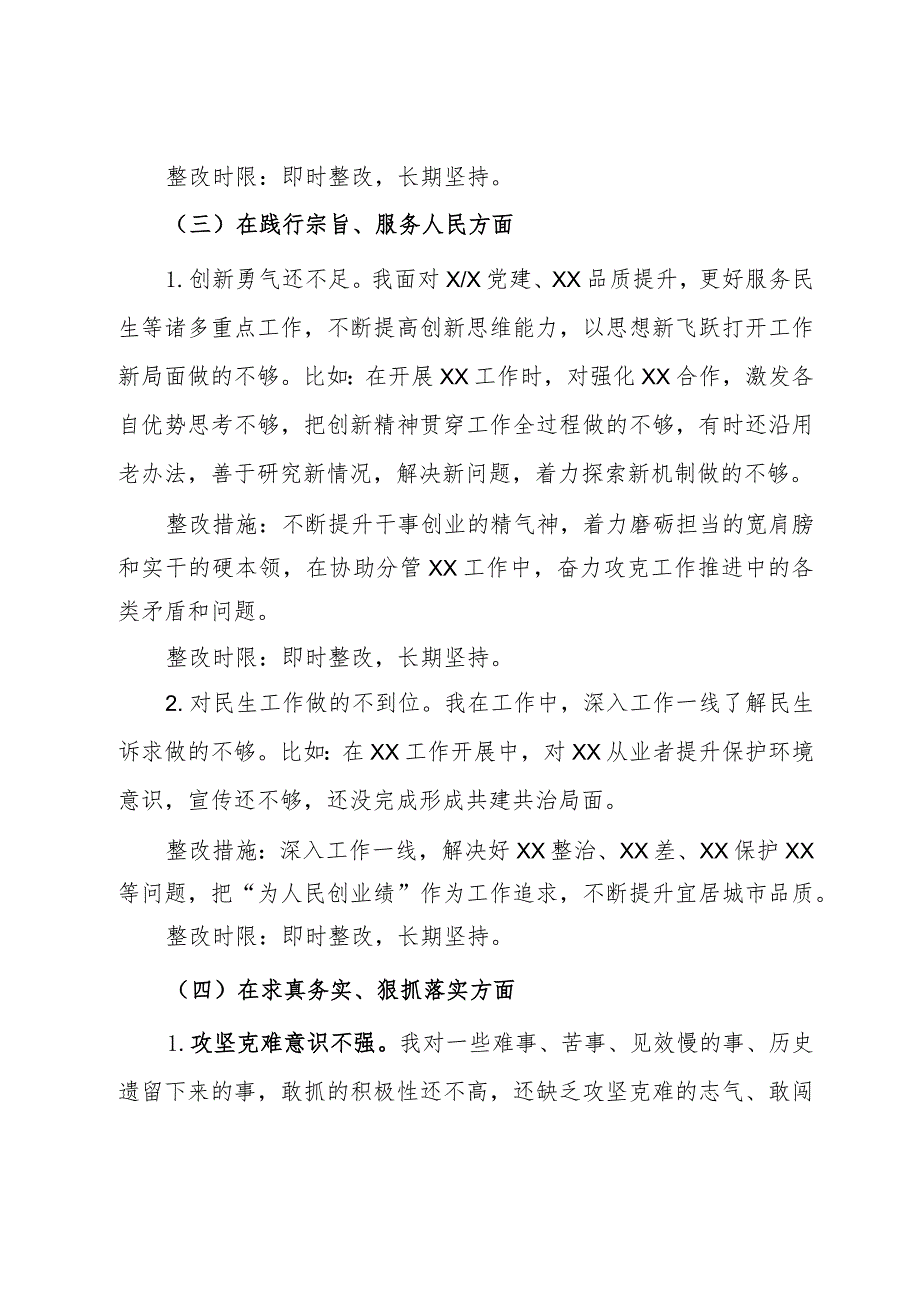 2023年主题教育专题民主生活会个人整改清单.docx_第3页