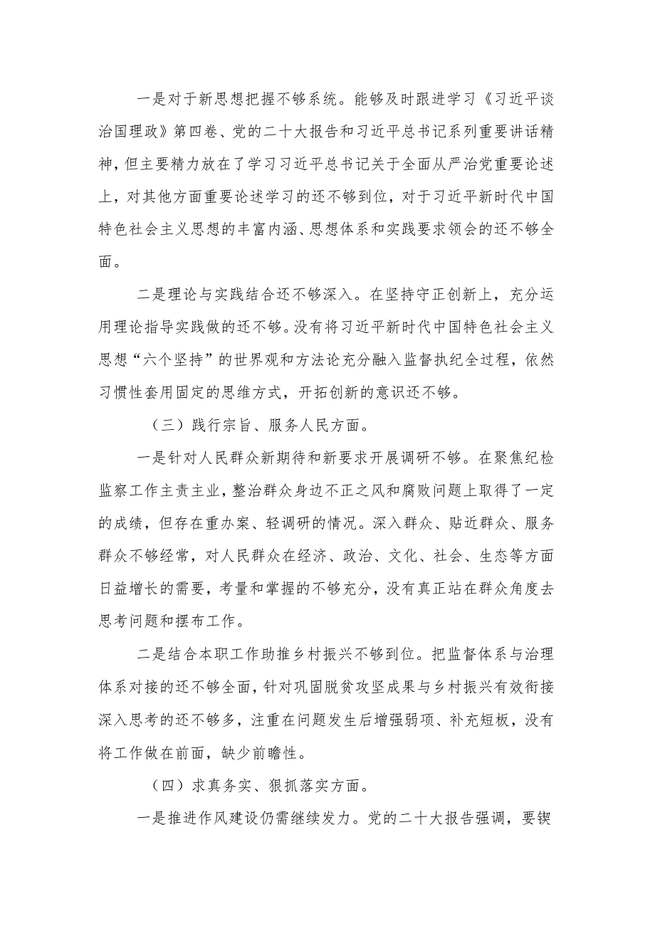 专题民主生活会六个方面突出问题对照检查剖析发言材料共9篇.docx_第3页