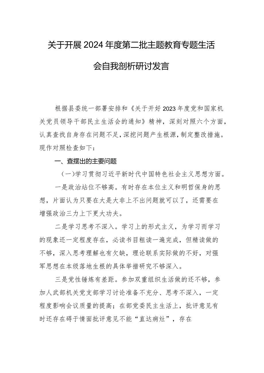 八篇汇编专题组织生活会重点围绕“求真务实、狠抓落实方面”等（新6个对照方面）问题查摆检视检查材料.docx_第2页