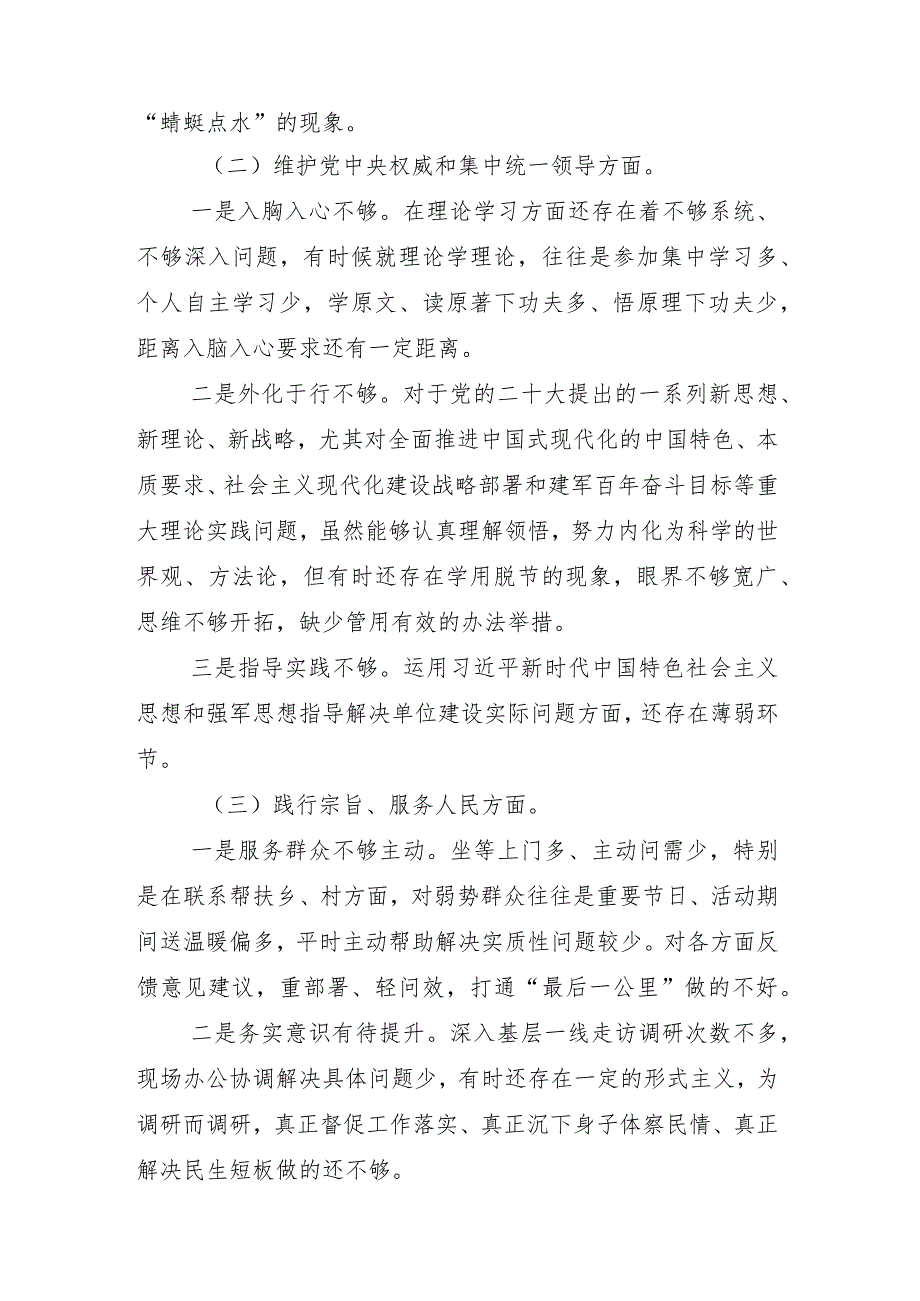 八篇汇编专题组织生活会重点围绕“求真务实、狠抓落实方面”等（新6个对照方面）问题查摆检视检查材料.docx_第3页