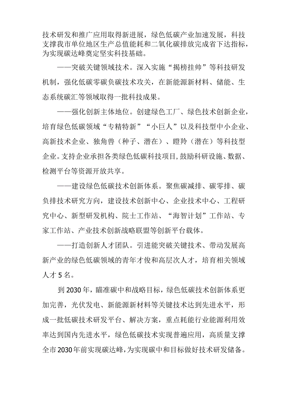 新时代科技支撑碳达峰碳中和实施方案.docx_第2页
