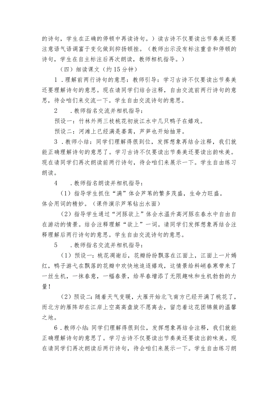 古诗三首《惠崇江晚景》公开课一等奖创新教学设计2.docx_第3页
