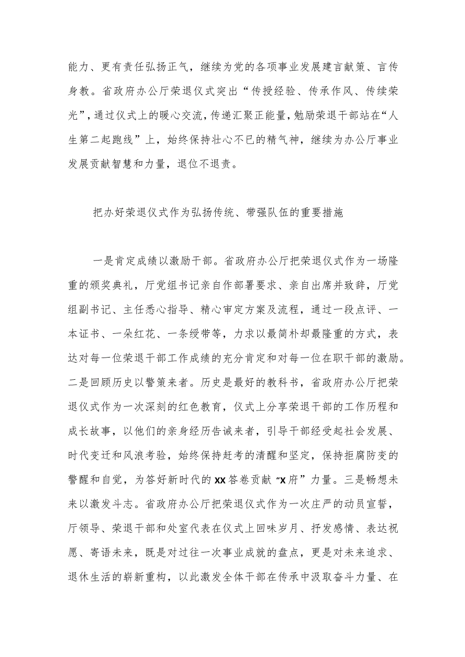 （15篇）在离退休干部工作座谈会上的经验交流材料汇编.docx_第2页