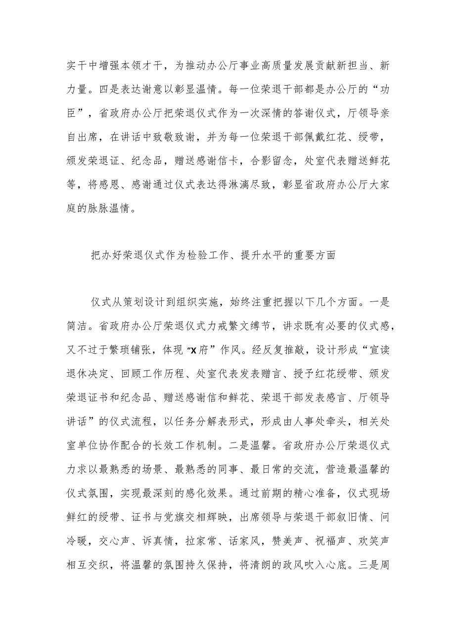 （15篇）在离退休干部工作座谈会上的经验交流材料汇编.docx_第3页