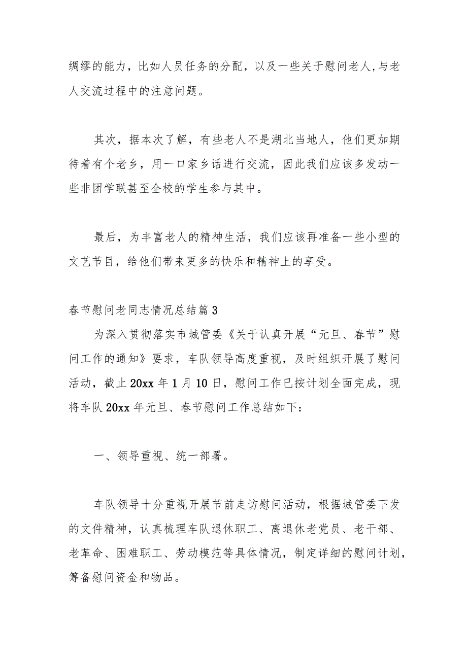 （17篇）节慰问老同志情况总结.docx_第3页