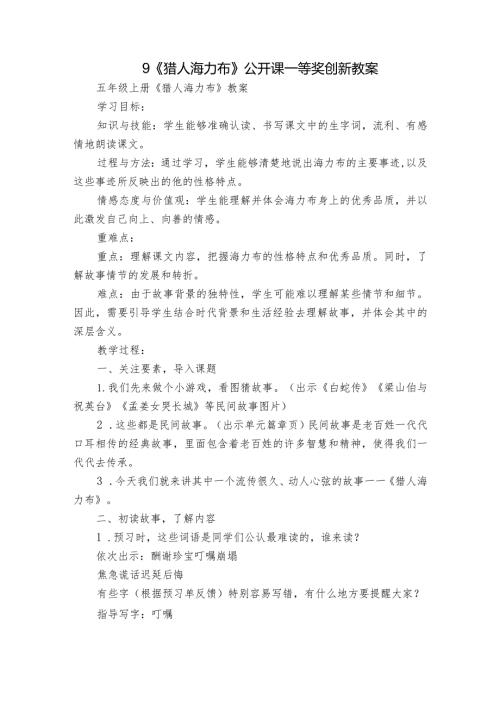 9《猎人海力布》公开课一等奖创新教案3.docx