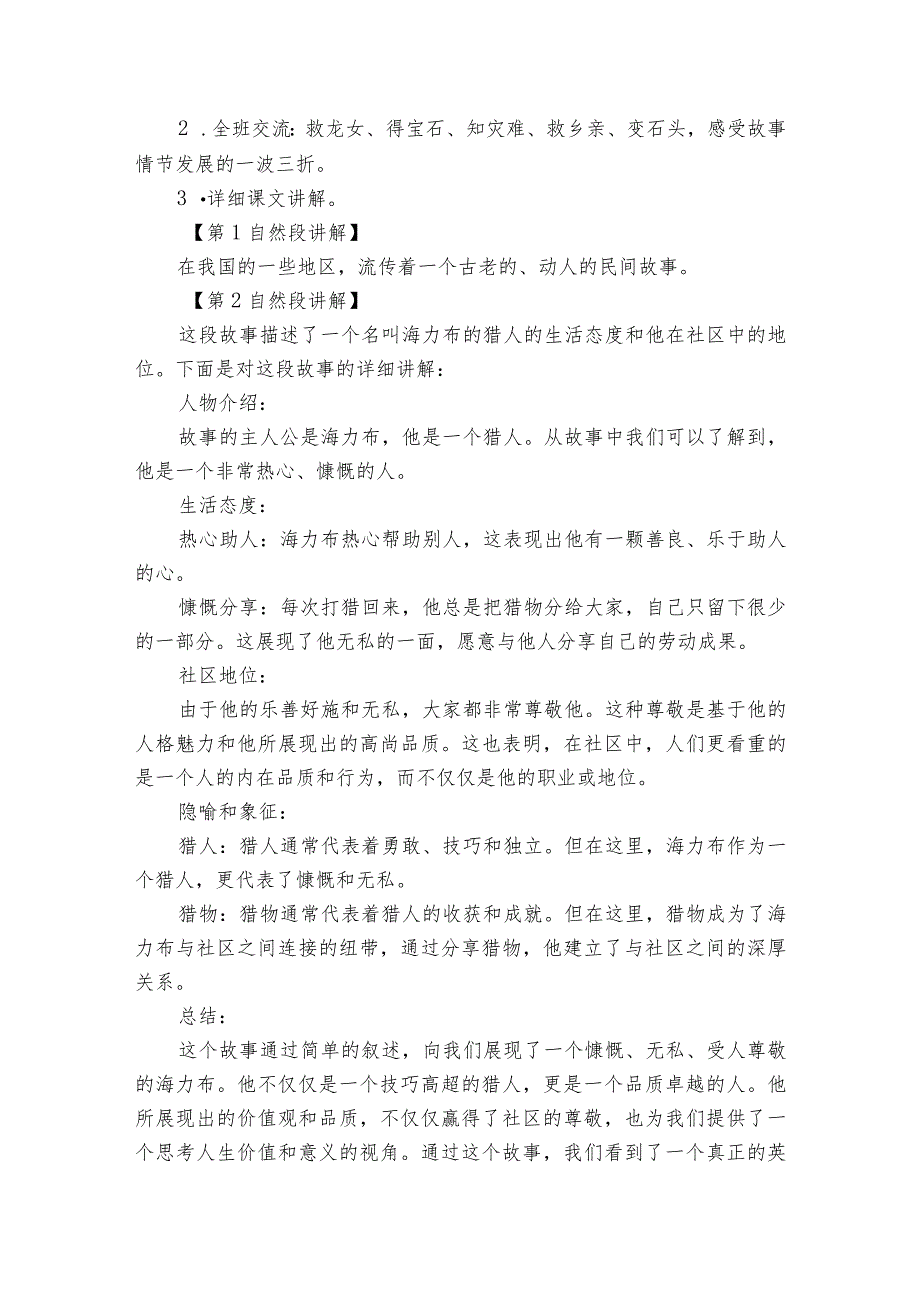 9《猎人海力布》公开课一等奖创新教案3.docx_第2页