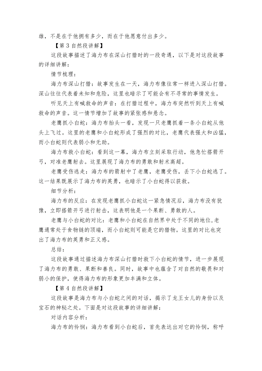 9《猎人海力布》公开课一等奖创新教案3.docx_第3页