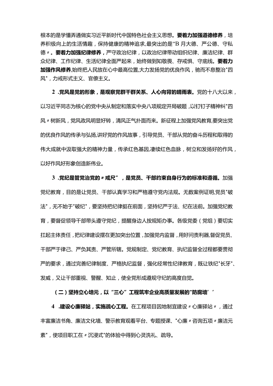 2024年某集团公司廉洁文化建设体系(1).docx_第2页